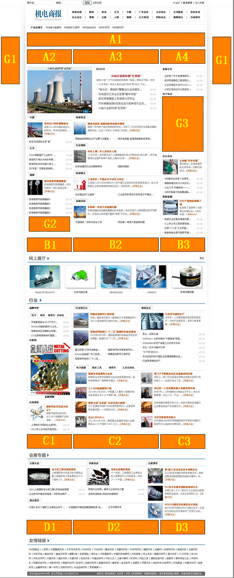 首页主要广告位