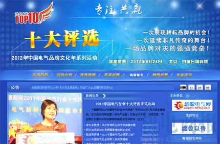 慧聪网宣布启动2012年中国电气行业十大评选