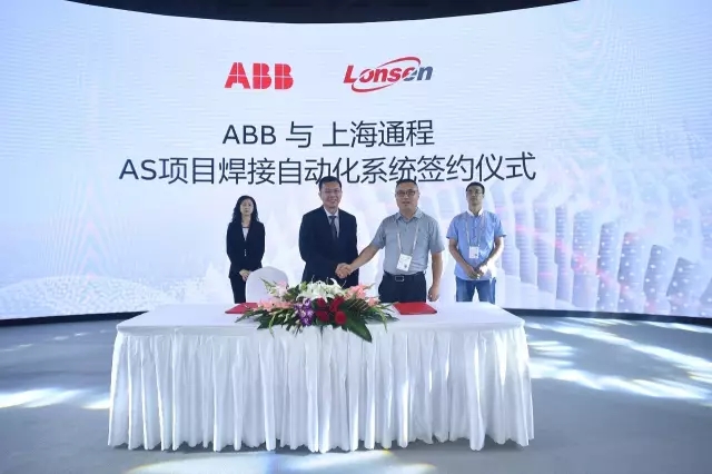 ABB与上海通程AS项目焊接自动化系统签约仪式