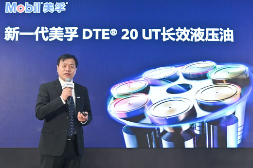 埃克森美孚（中国）投资有限公司北亚润滑油业务总工程师陈思轩先生在发布会上介绍美孚DTE® 20 UT长效液压油系列产品的特性