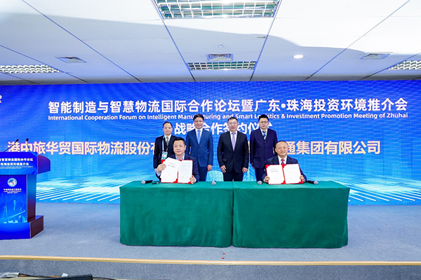 珠海交通集团有限公司与港中旅华贸国际物流股份有限公司签订战略合作协议