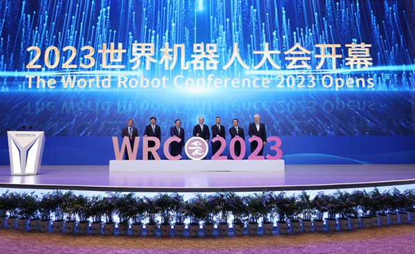2023世界机器人大会启动仪式