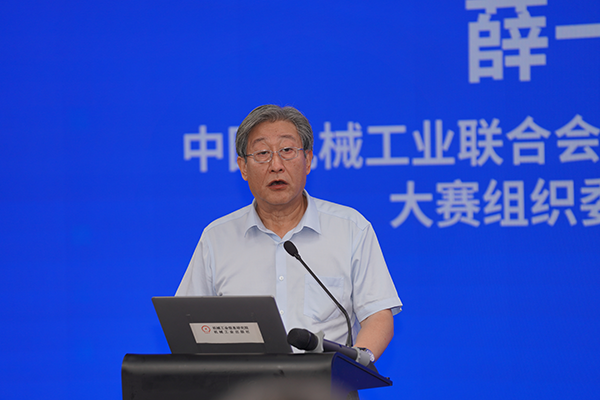 大赛组委会主任、中国机械工业联合会党委副书记、监事长薛一平主持会议