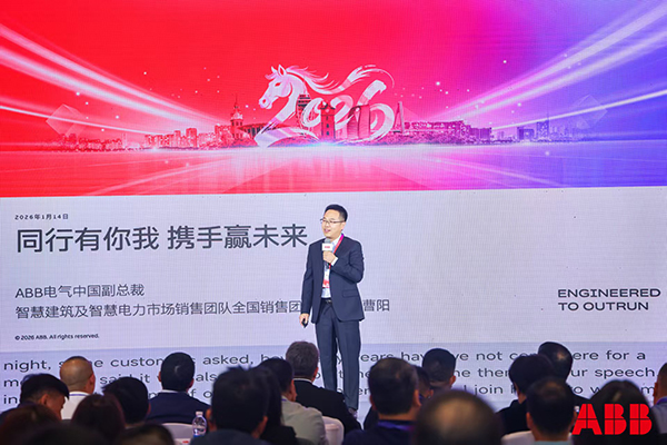 ABB电气中国副总裁、智慧电力及智慧建筑市场销售团队全国销售团队负责人曹阳致辞